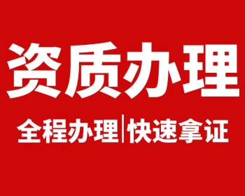 马鞍山办理劳务派遣许可证需满足以下条件