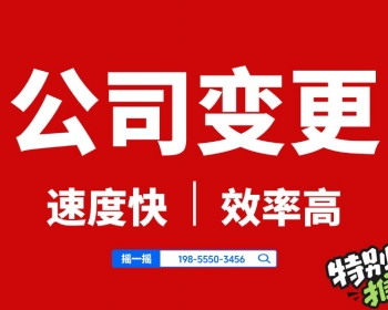 马鞍山营业执照变更步骤和注意事项