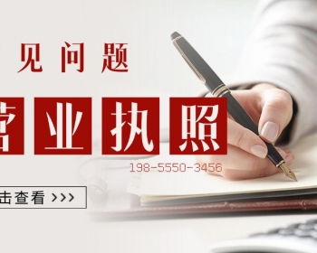 马鞍山公司营业执照丢失怎么补办？